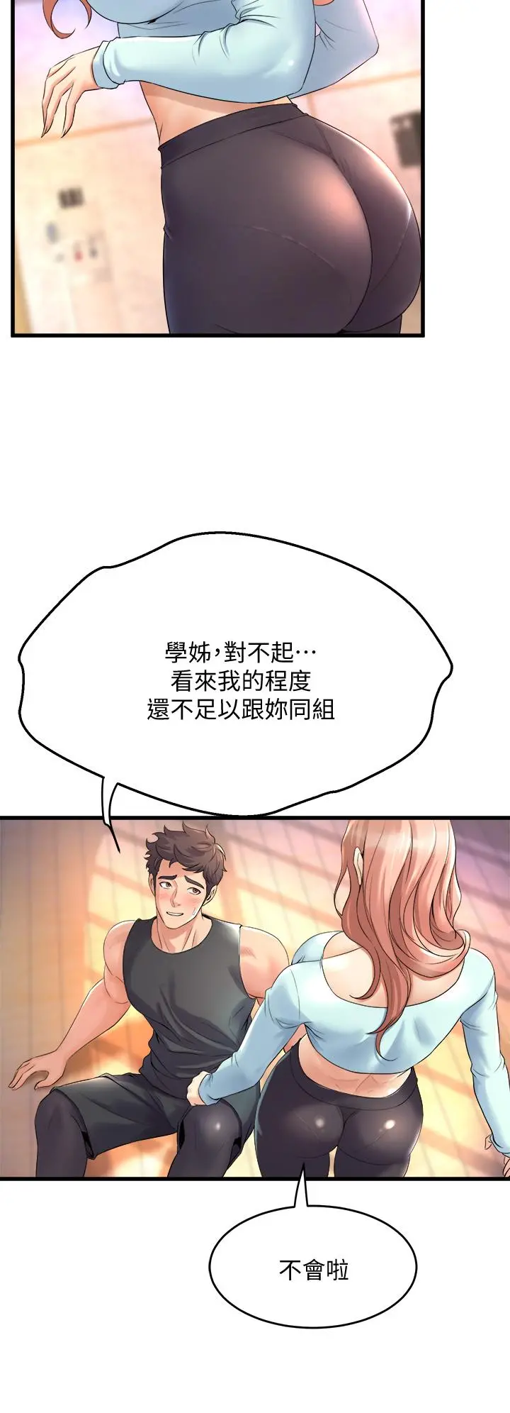 舞蹈系学姊们 第20话-与学姐的亲密练习 第40页