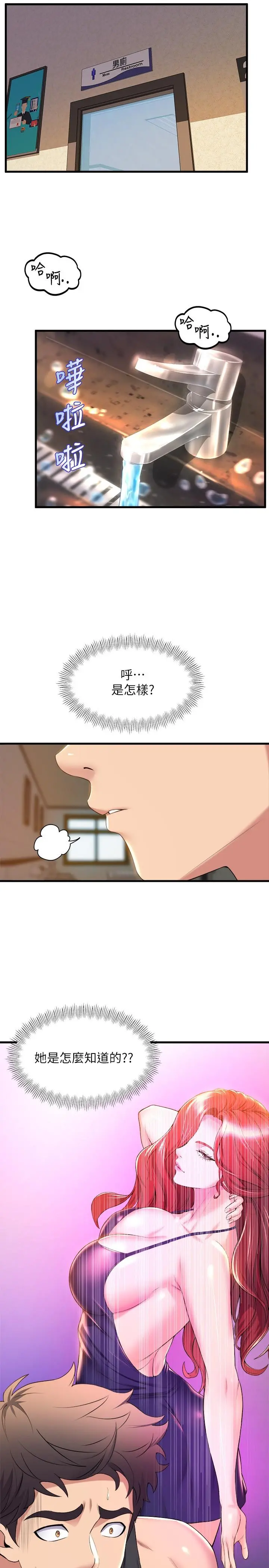 舞蹈系学姊们 第34话-诱惑泰浩的高超技巧 第24页