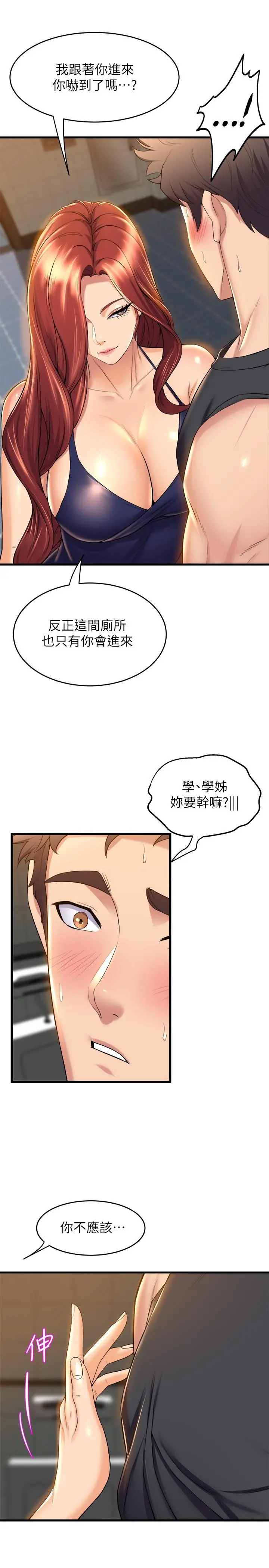 舞蹈系学姊们 第34话-诱惑泰浩的高超技巧 第28页