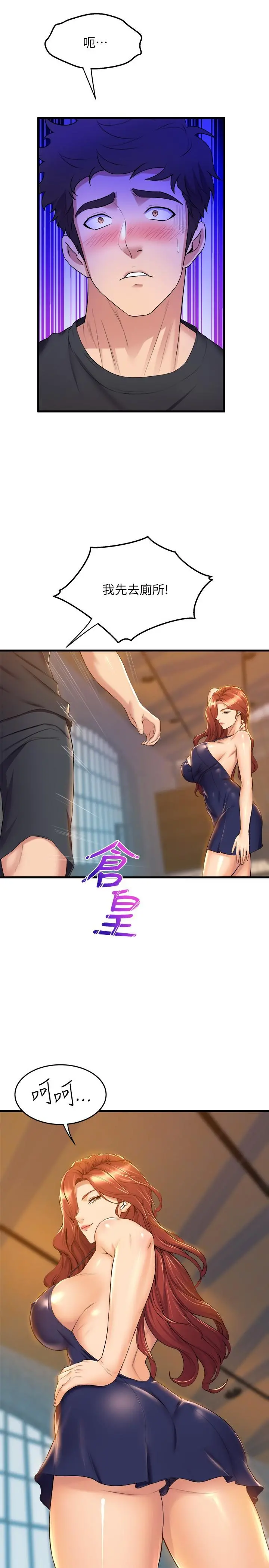 舞蹈系学姊们 第34话-诱惑泰浩的高超技巧 第22页