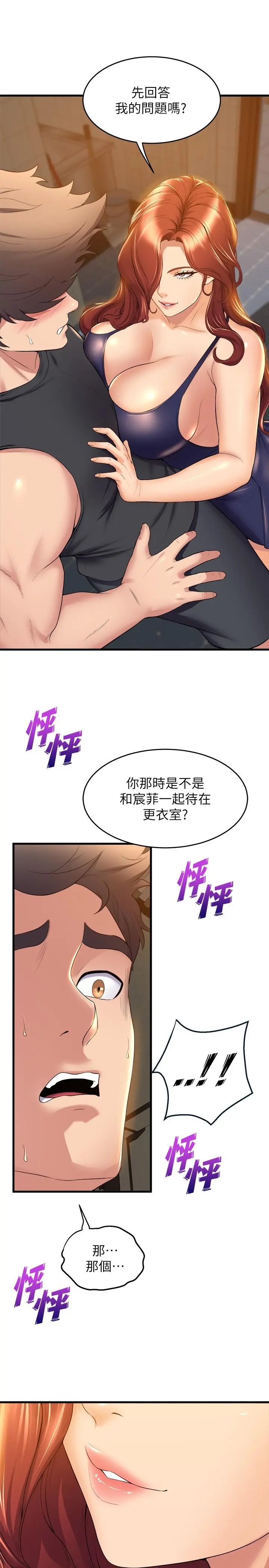 舞蹈系学姊们 第34话-诱惑泰浩的高超技巧 第30页