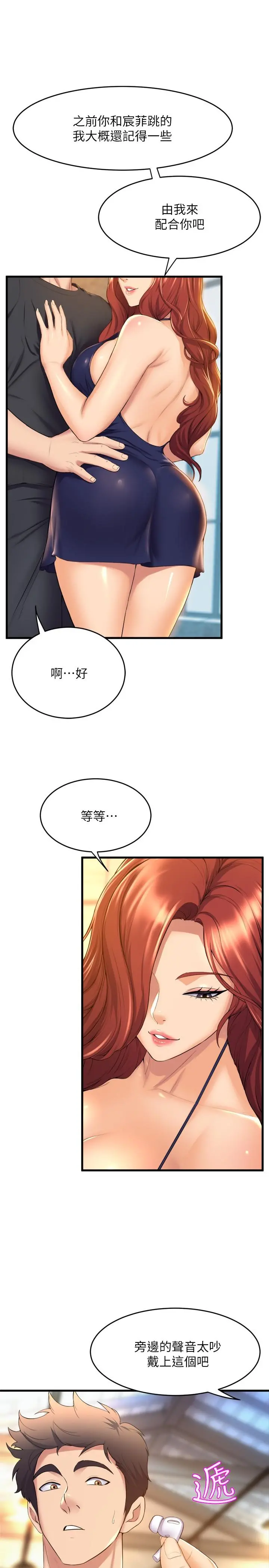 舞蹈系学姊们 第34话-诱惑泰浩的高超技巧 第5页