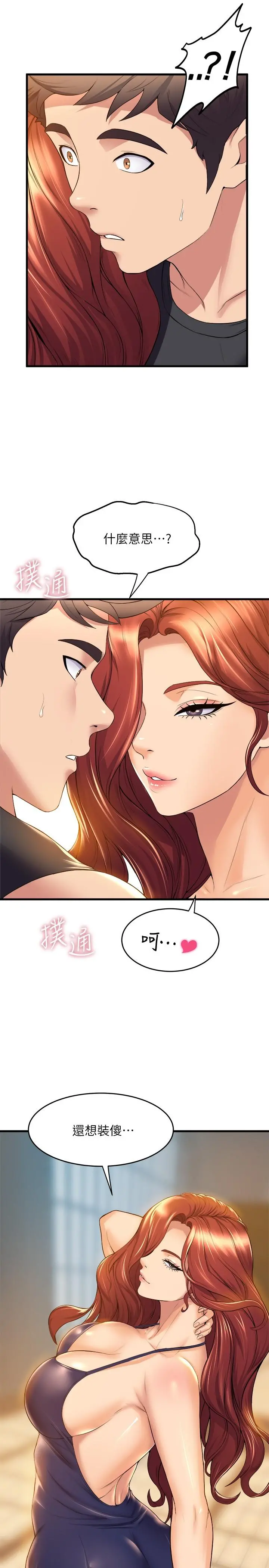 舞蹈系学姊们 第34话-诱惑泰浩的高超技巧 第20页