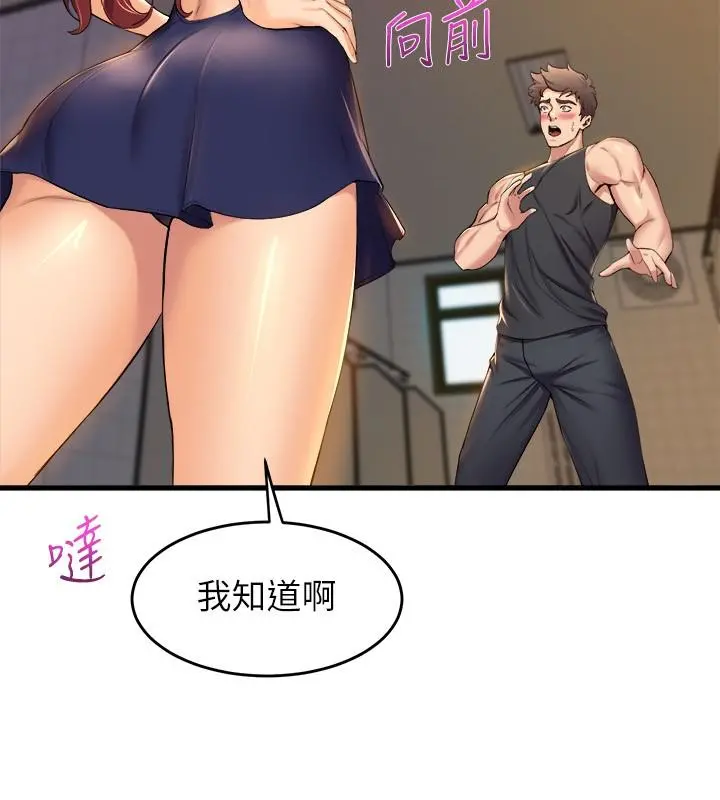 舞蹈系学姊们 第34话-诱惑泰浩的高超技巧 第27页