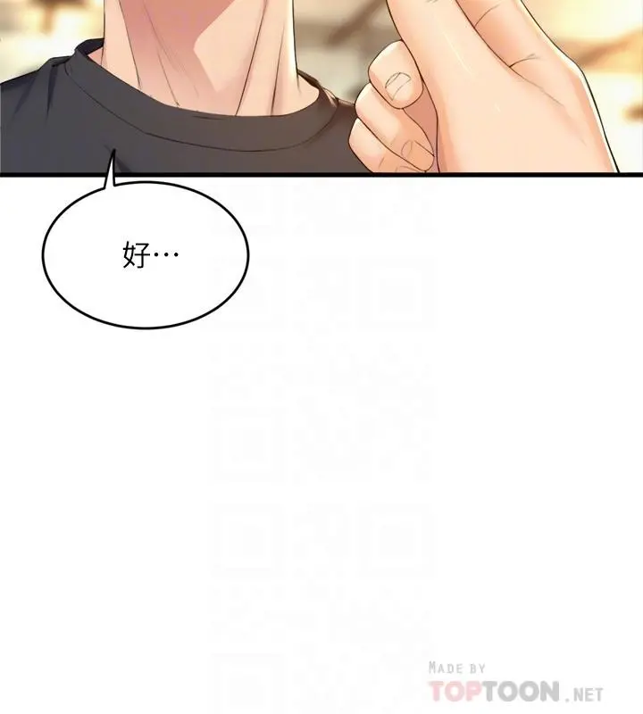 舞蹈系学姊们 第34话-诱惑泰浩的高超技巧 第6页