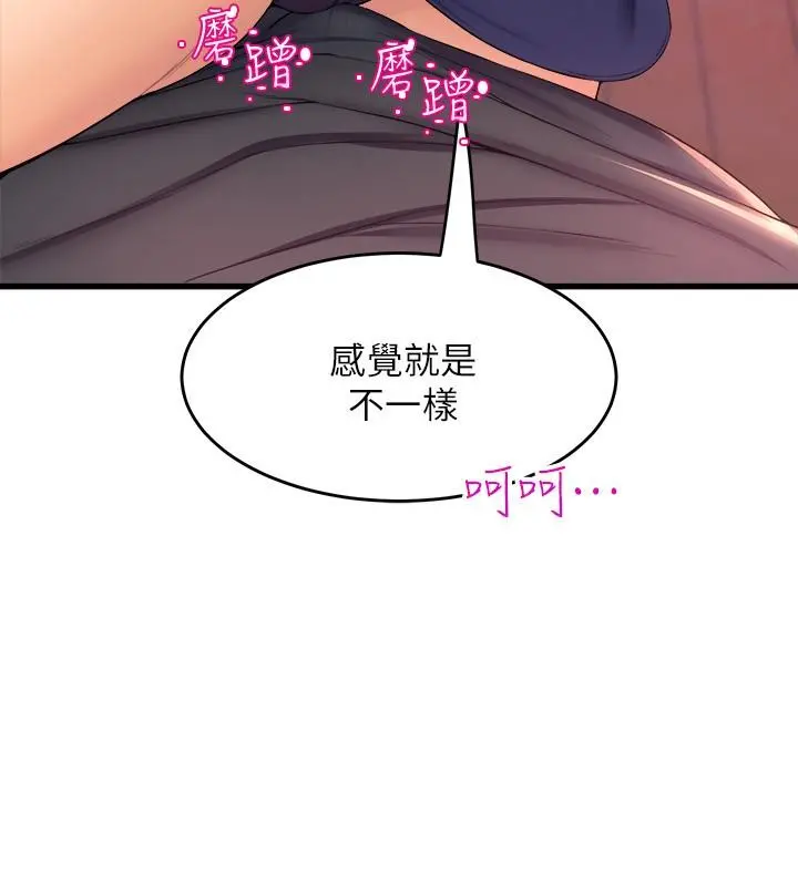舞蹈系学姊们 第34话-诱惑泰浩的高超技巧 第2页