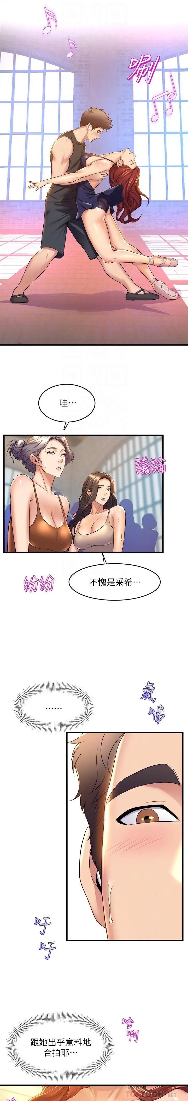 舞蹈系学姊们 第34话-诱惑泰浩的高超技巧 第16页