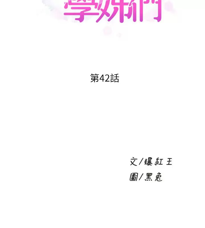 舞蹈系学姊们 第42话-只做一次还不够 第3页