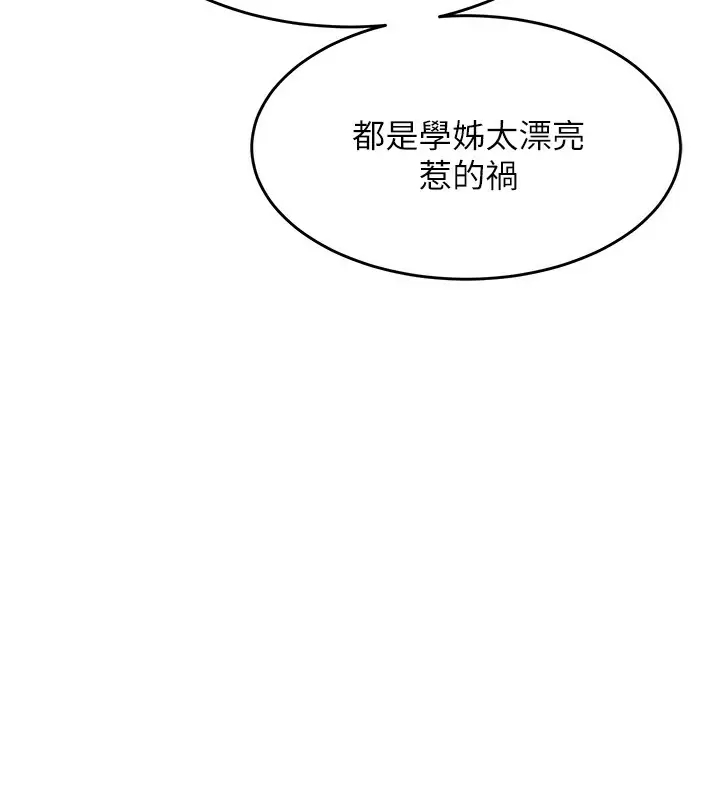 舞蹈系学姊们 第42话-只做一次还不够 第33页