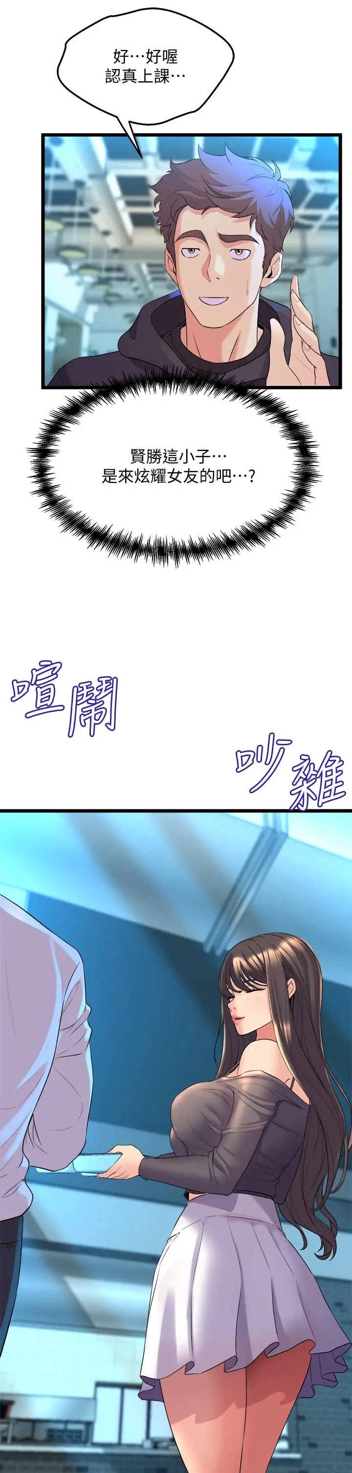 舞蹈系学姊们 第8话-最近的年轻人真乱 第43页