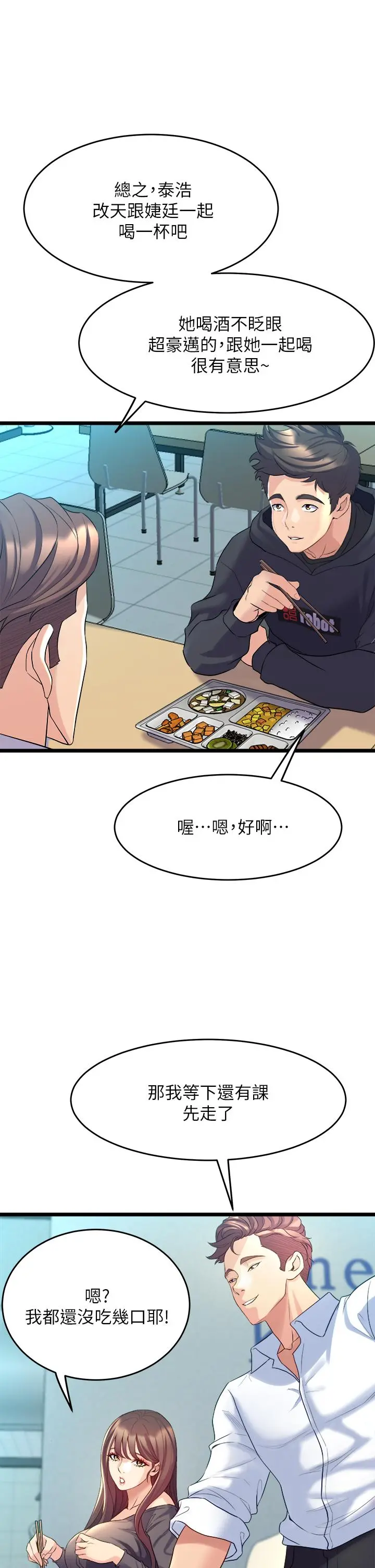 舞蹈系学姊们 第8话-最近的年轻人真乱 第41页