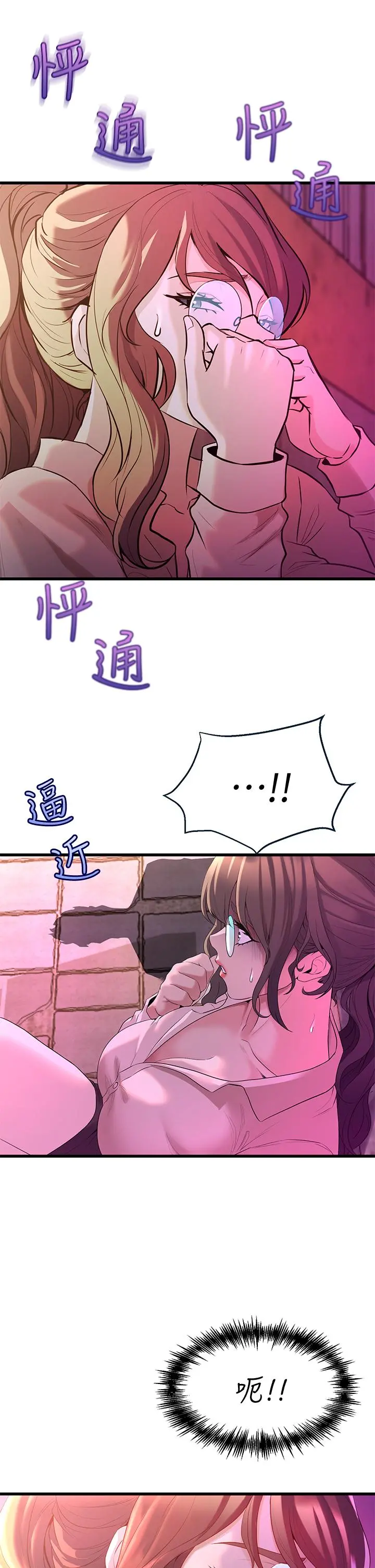 舞蹈系学姊们 第8话-最近的年轻人真乱 第11页