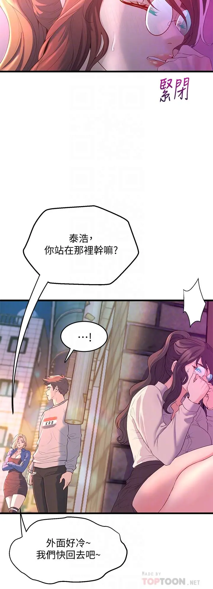 舞蹈系学姊们 第8话-最近的年轻人真乱 第12页