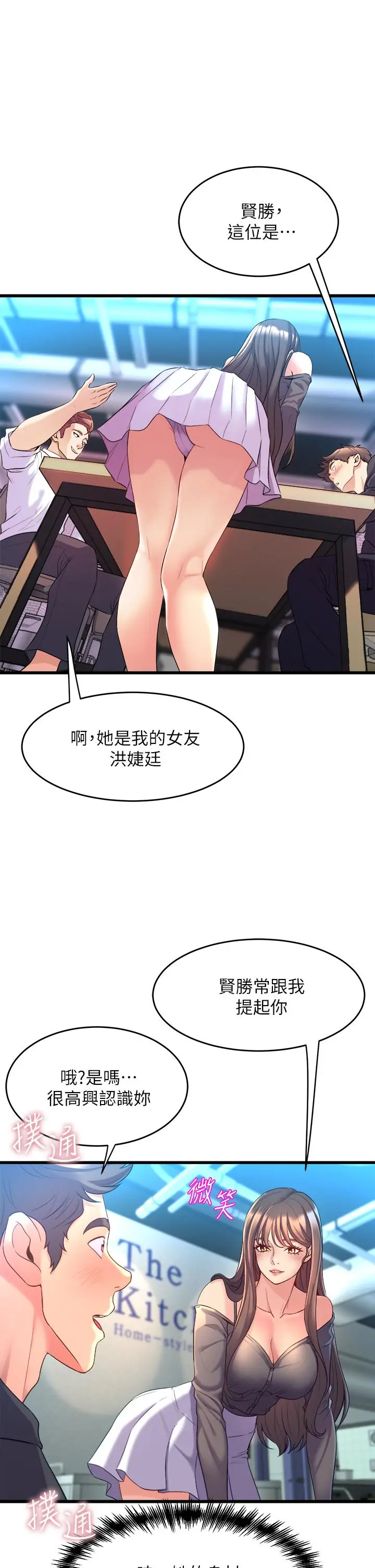 舞蹈系学姊们 第8话-最近的年轻人真乱 第37页