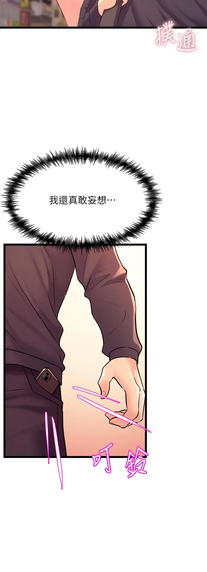 舞蹈系学姊们 第8话-最近的年轻人真乱 第54页