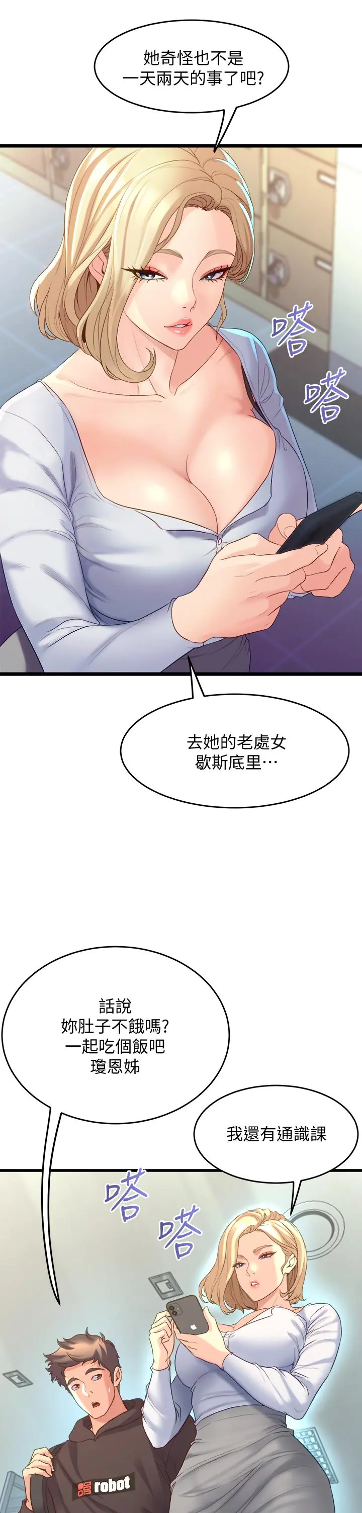 舞蹈系学姊们 第8话-最近的年轻人真乱 第29页