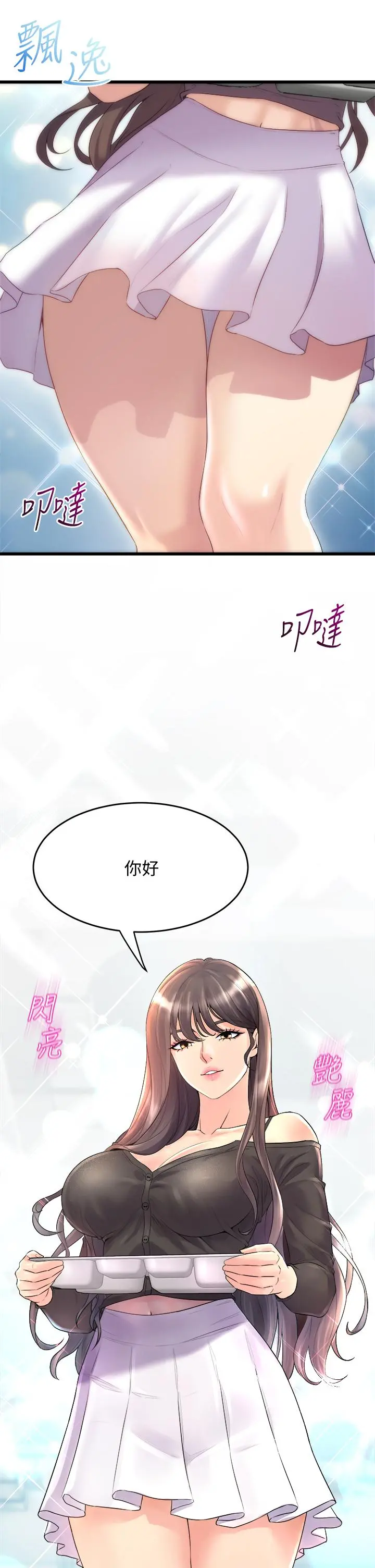 舞蹈系学姊们 第8话-最近的年轻人真乱 第35页