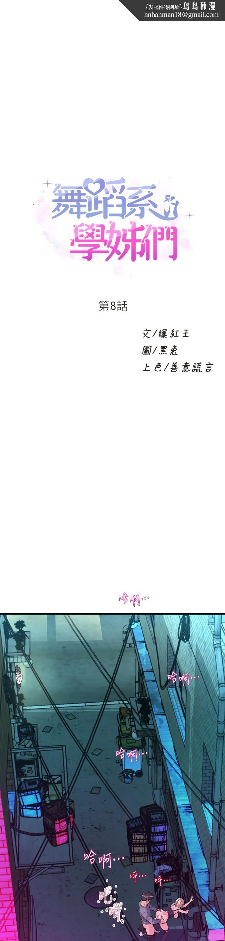 舞蹈系学姊们 第8话-最近的年轻人真乱 第1页