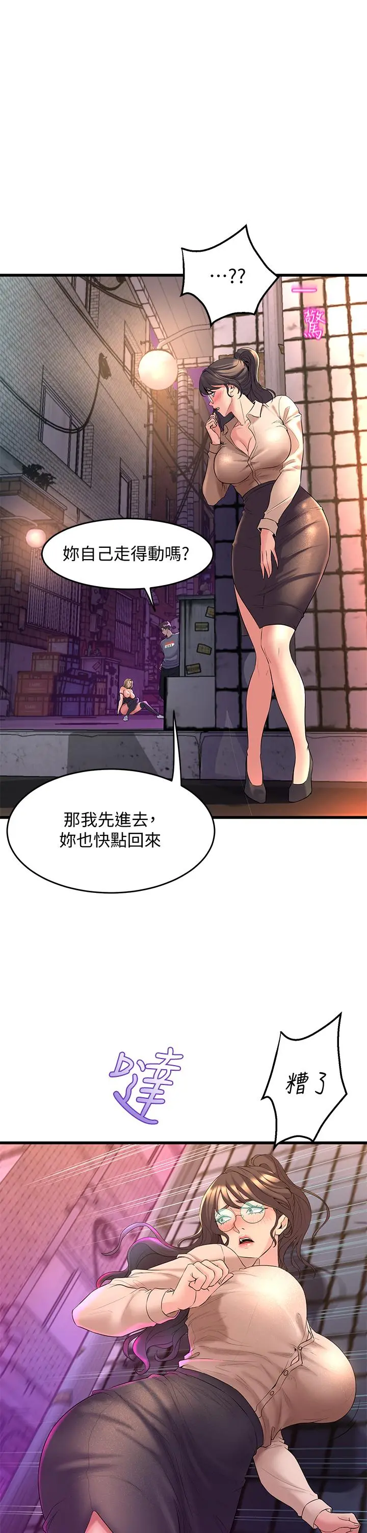舞蹈系学姊们 第8话-最近的年轻人真乱 第7页
