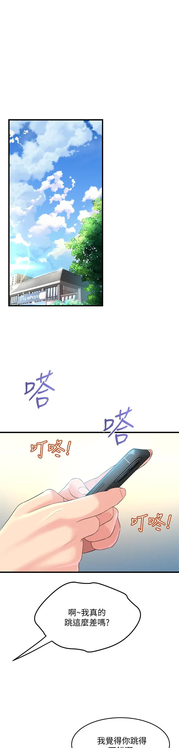 舞蹈系学姊们 第8话-最近的年轻人真乱 第27页