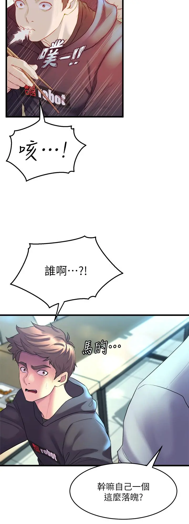 舞蹈系学姊们 第8话-最近的年轻人真乱 第32页