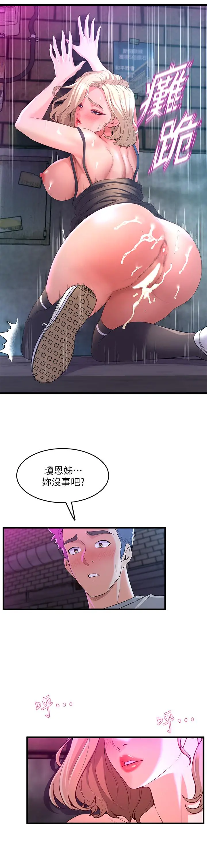 舞蹈系学姊们 第8话-最近的年轻人真乱 第5页
