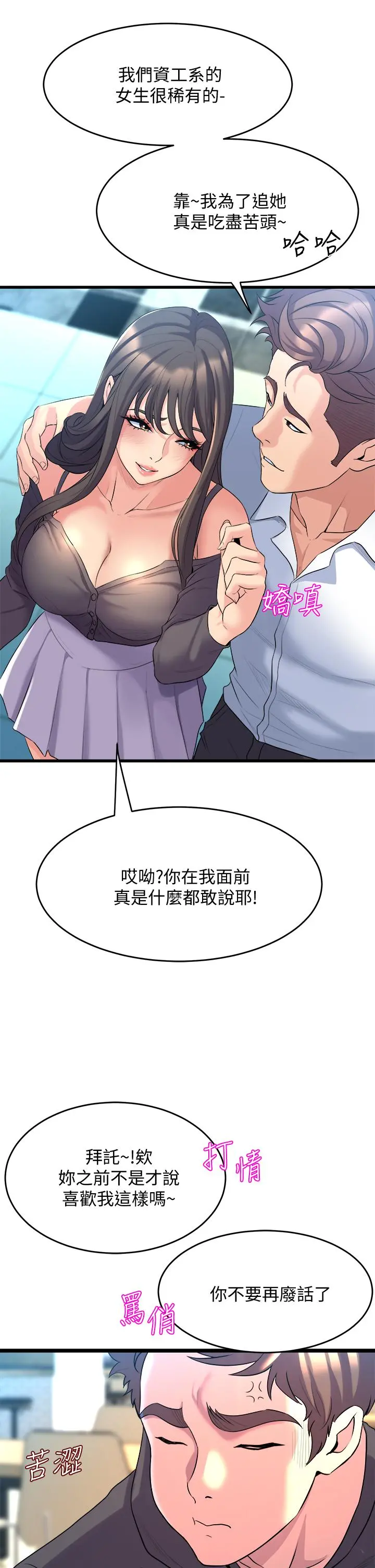 舞蹈系学姊们 第8话-最近的年轻人真乱 第39页
