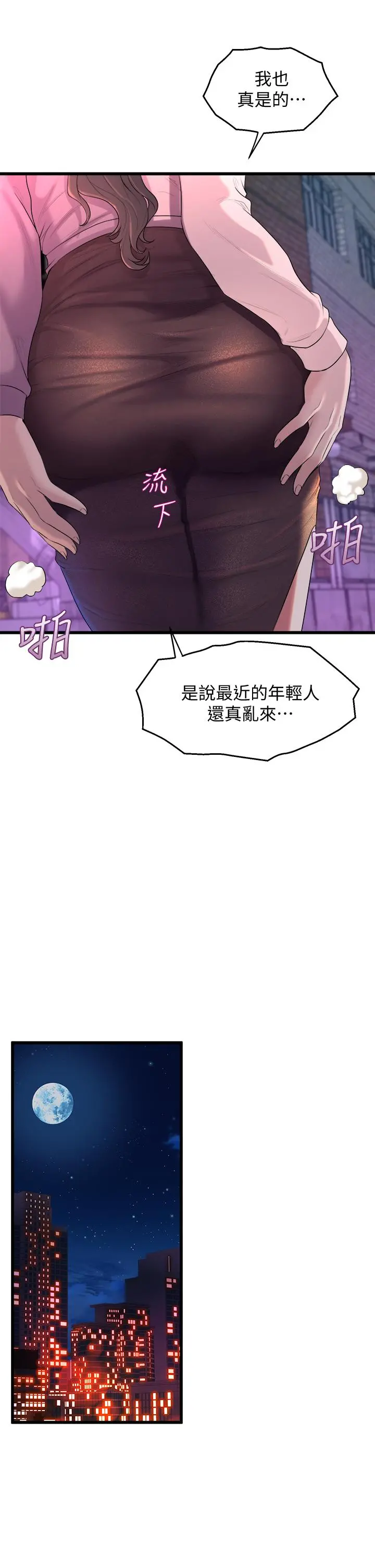 舞蹈系学姊们 第8话-最近的年轻人真乱 第17页