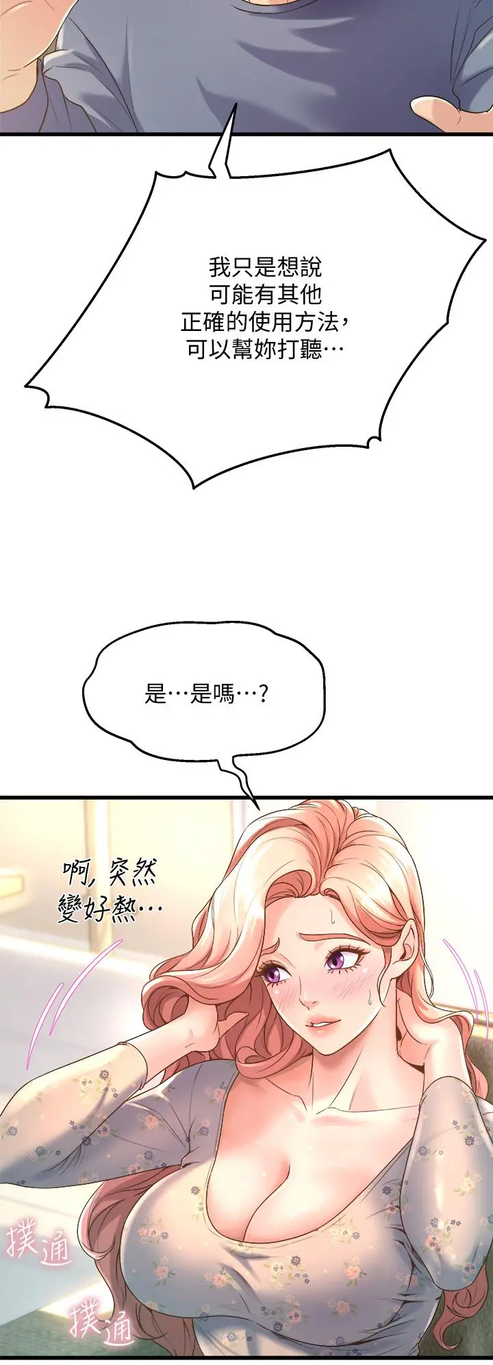 舞蹈系学姊们 第12话-两人的情色秘密 第30页