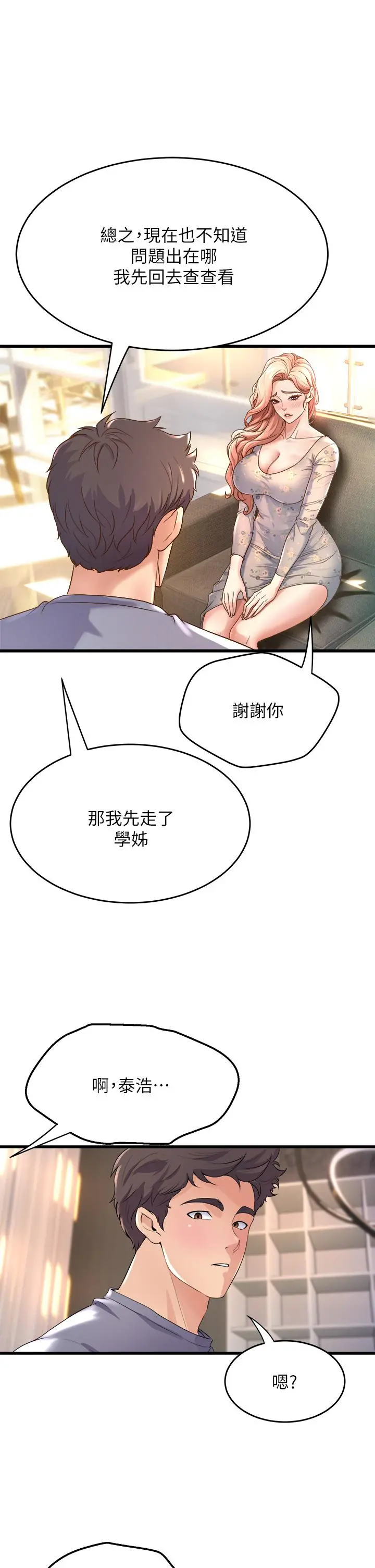 舞蹈系学姊们 第12话-两人的情色秘密 第31页