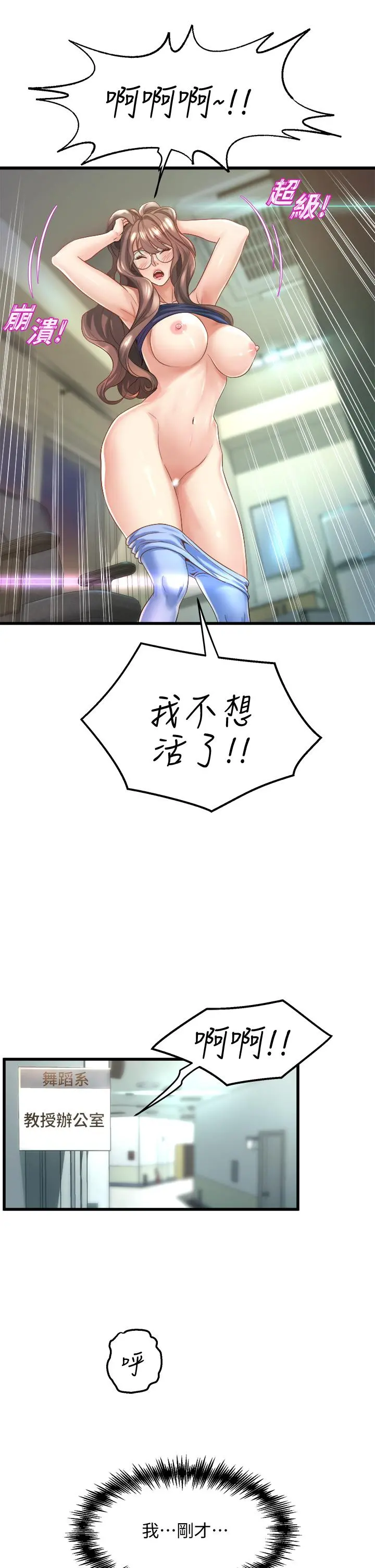 舞蹈系学姊们 第12话-两人的情色秘密 第7页