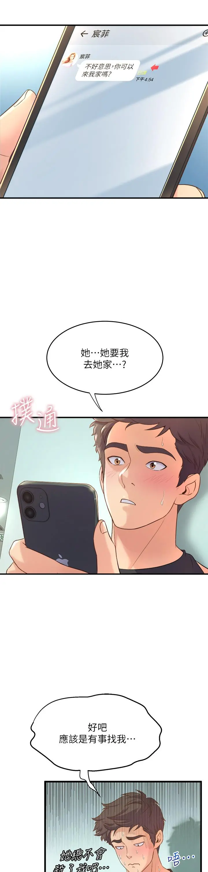 舞蹈系学姊们 第12话-两人的情色秘密 第11页