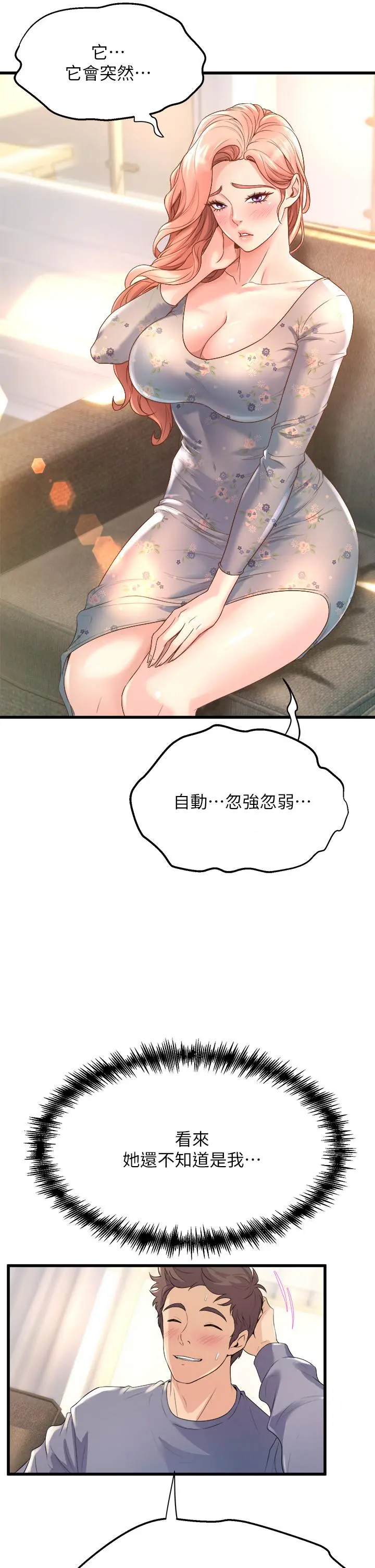 舞蹈系学姊们 第12话-两人的情色秘密 第27页