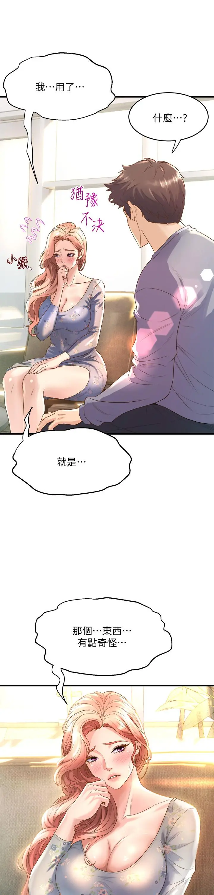 舞蹈系学姊们 第12话-两人的情色秘密 第23页