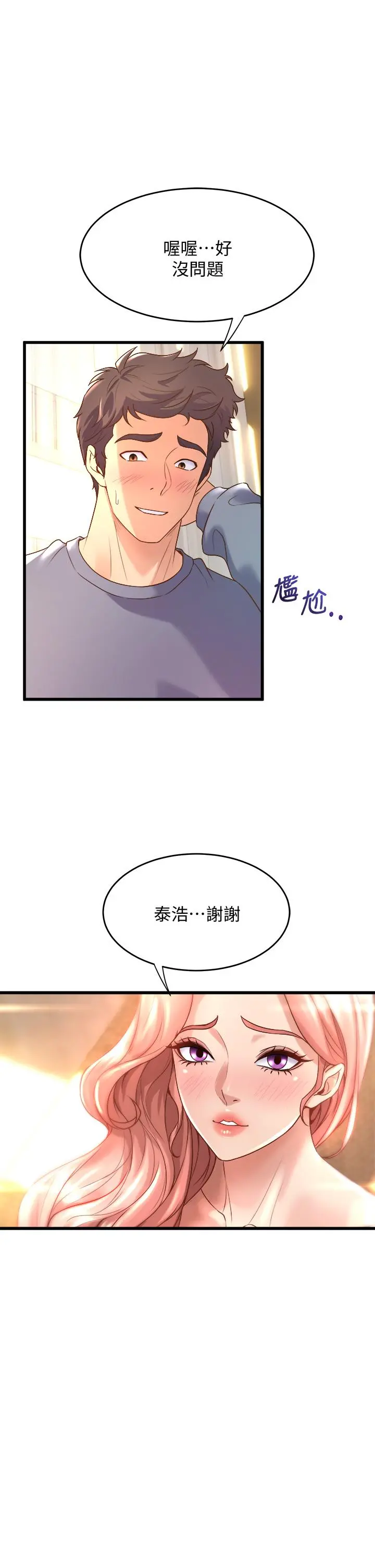 舞蹈系学姊们 第12话-两人的情色秘密 第33页