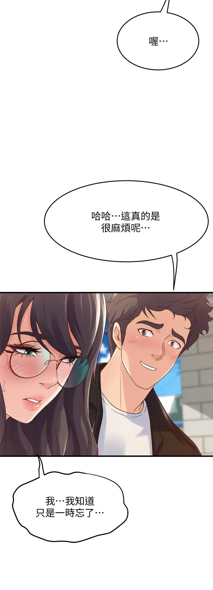 舞蹈系学姊们 第12话-两人的情色秘密 第50页