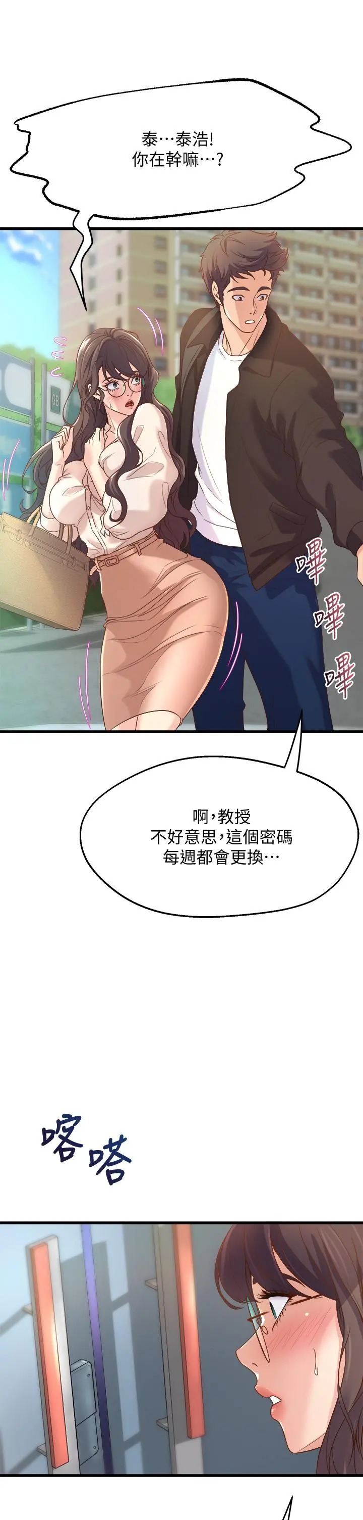 舞蹈系学姊们 第12话-两人的情色秘密 第49页