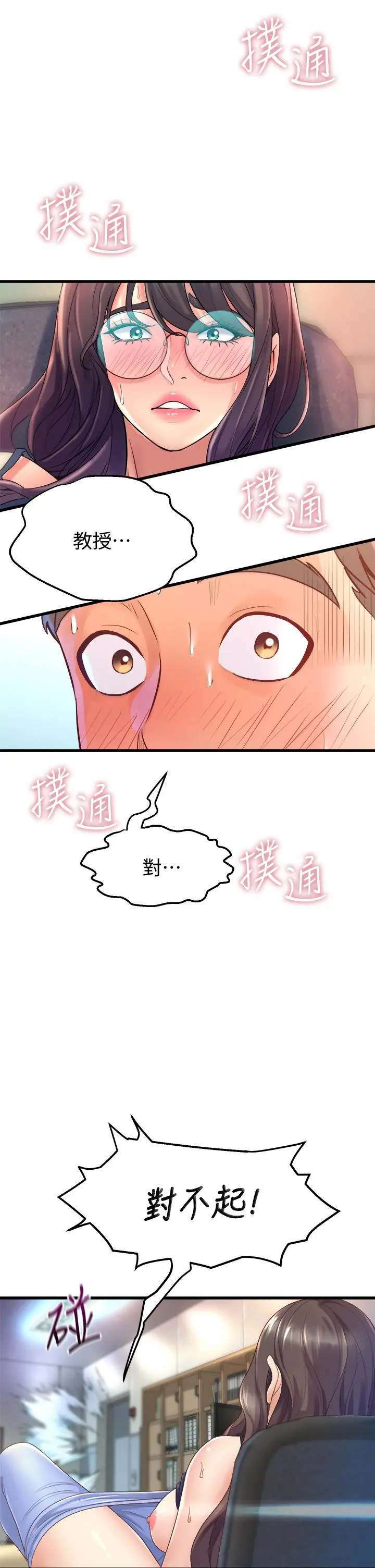 舞蹈系学姊们 第12话-两人的情色秘密 第3页