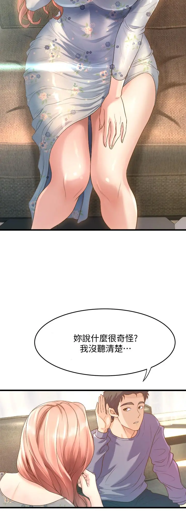 舞蹈系学姊们 第12话-两人的情色秘密 第24页