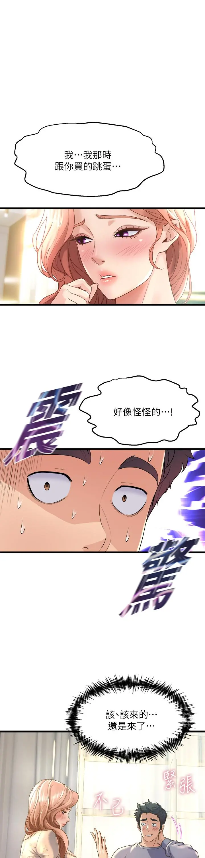 舞蹈系学姊们 第12话-两人的情色秘密 第25页