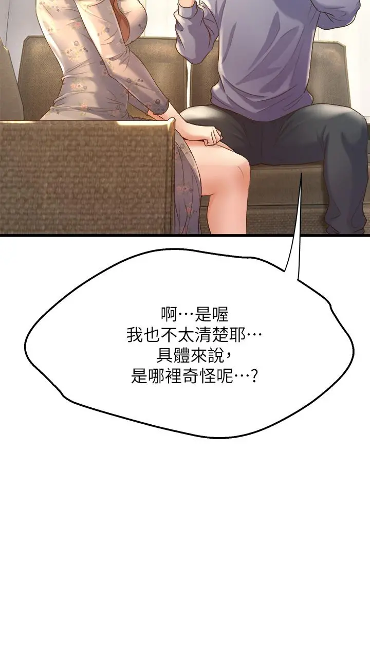 舞蹈系学姊们 第12话-两人的情色秘密 第26页