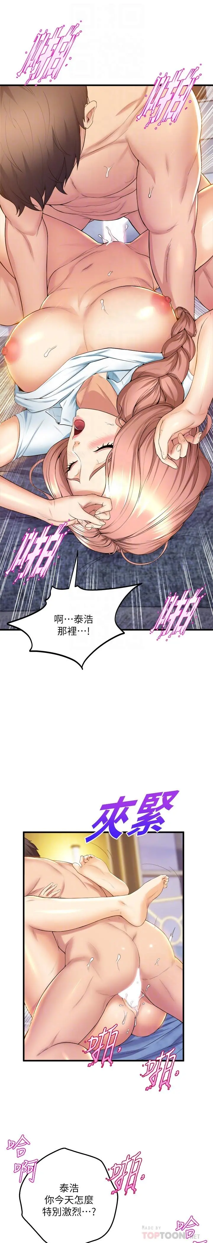 舞蹈系学姊们 第33话-喜欢激烈一点的学姐 第12页