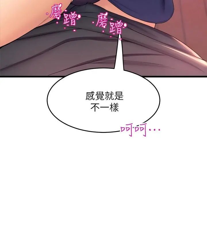 舞蹈系学姊们 第33话-喜欢激烈一点的学姐 第44页