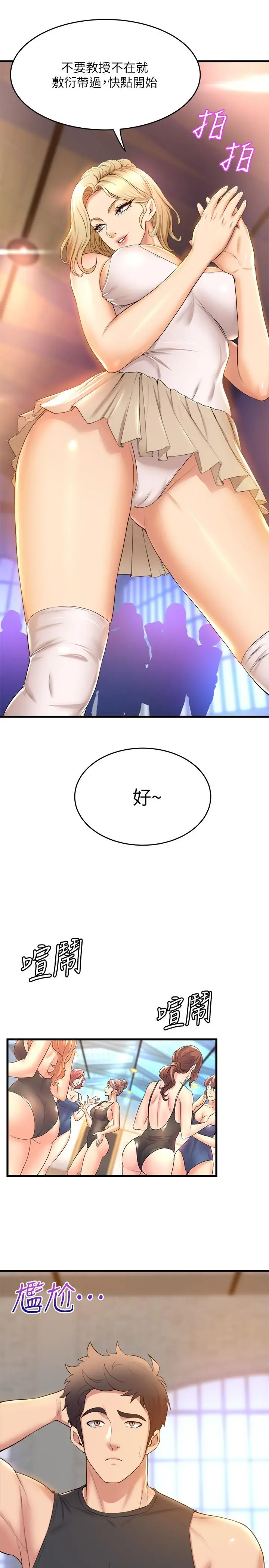 舞蹈系学姊们 第33话-喜欢激烈一点的学姐 第37页
