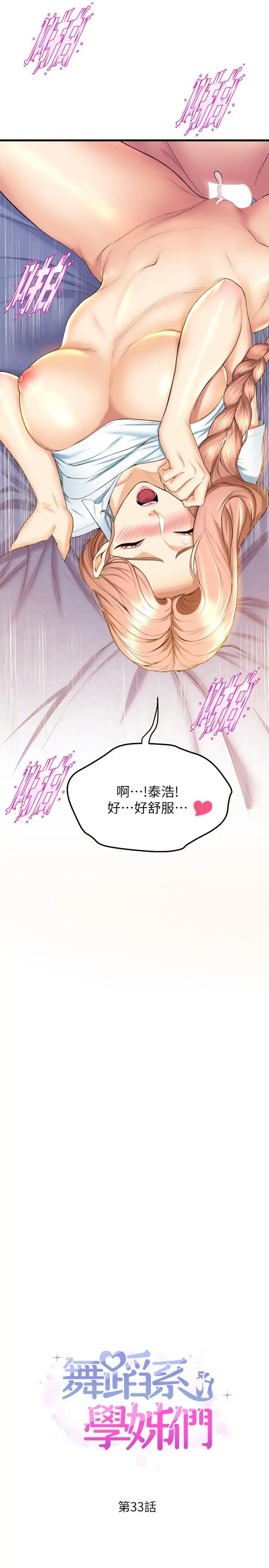 舞蹈系学姊们 第33话-喜欢激烈一点的学姐 第2页