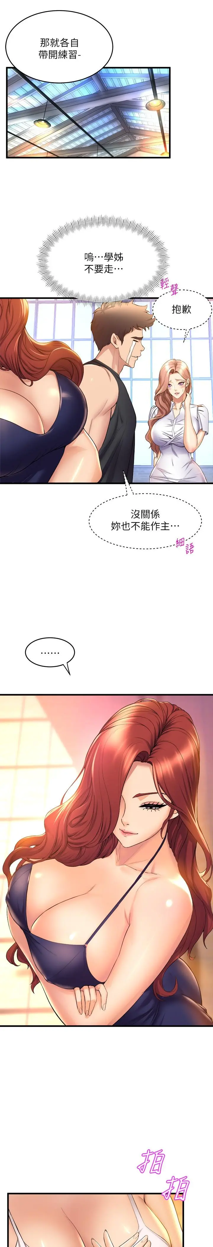 舞蹈系学姊们 第33话-喜欢激烈一点的学姐 第35页