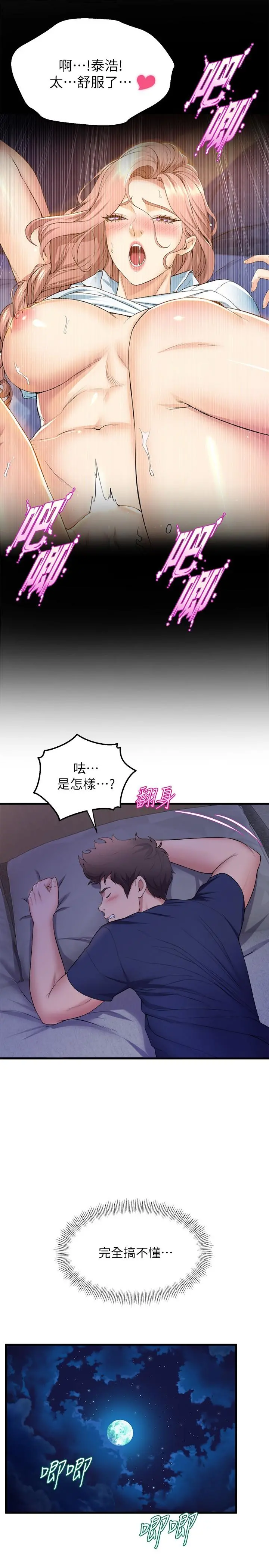 舞蹈系学姊们 第33话-喜欢激烈一点的学姐 第29页