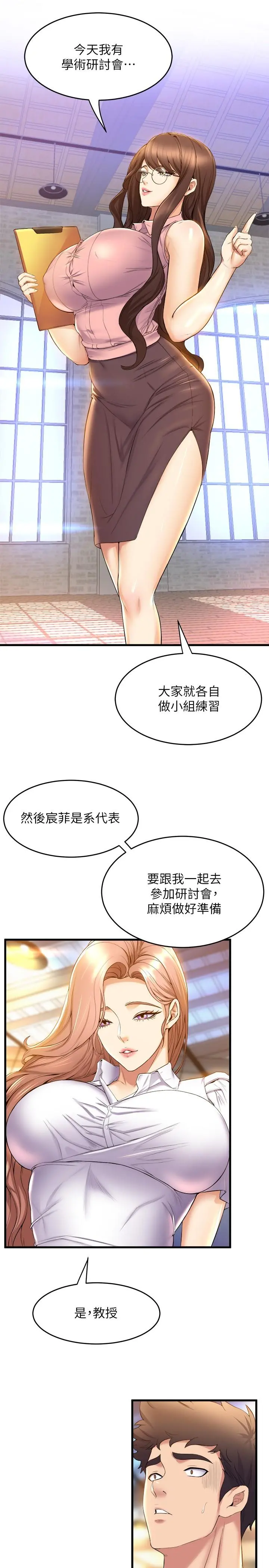 舞蹈系学姊们 第33话-喜欢激烈一点的学姐 第33页
