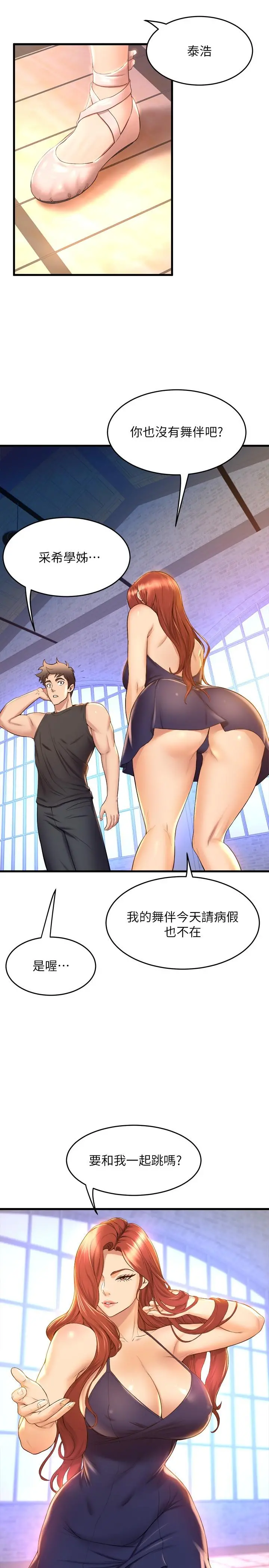 舞蹈系学姊们 第33话-喜欢激烈一点的学姐 第39页