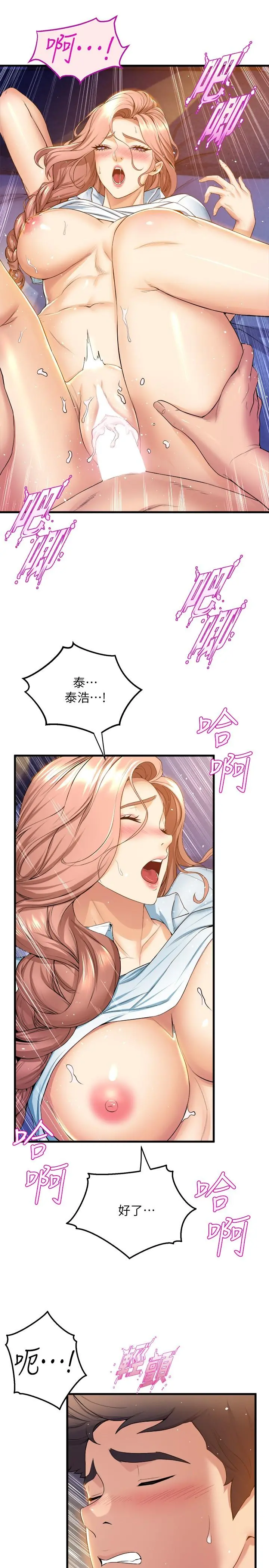 舞蹈系学姊们 第33话-喜欢激烈一点的学姐 第19页